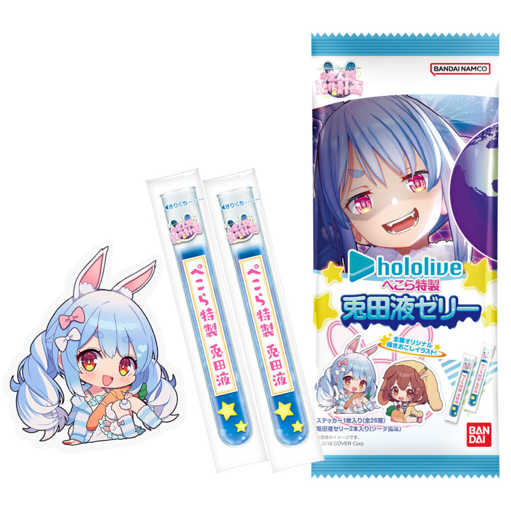 【販売中】ホロライブ ぺこら特製 兎田液ゼリー！全26種のラインナップ