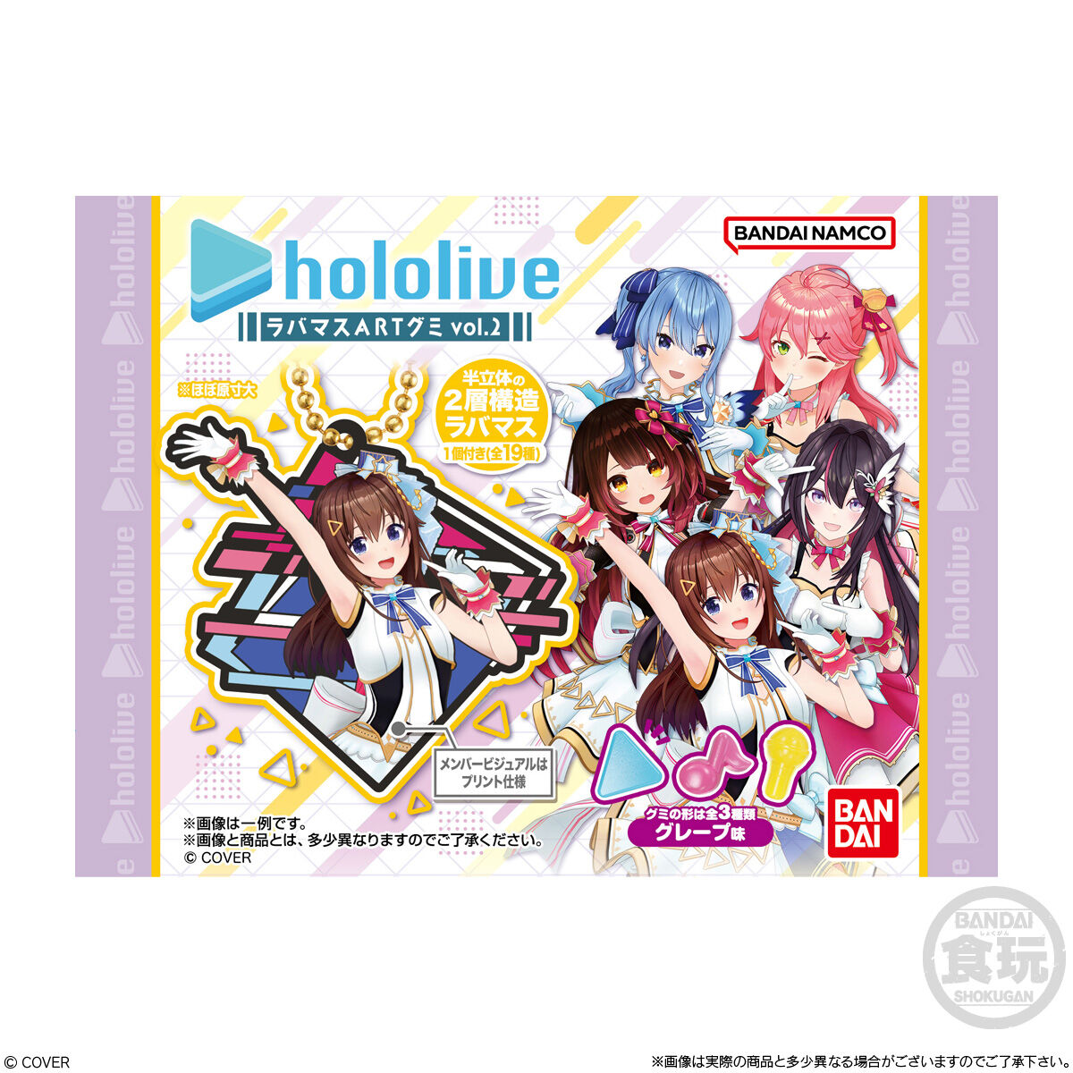 ホロライブ ラバマスARTグミ vol.2 7