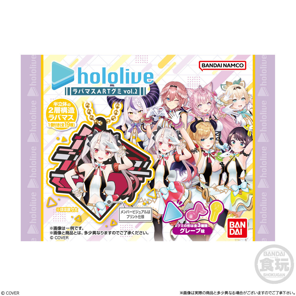 ホロライブ ラバマスARTグミ vol.2 9