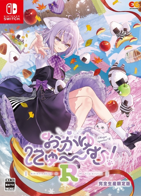 【NS】おかゆにゅ～～む！R 完全生産限定版