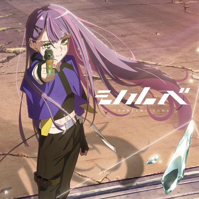 【予約受付中】TV 勇者パーティを追い出された器用貧乏 OP「シルベ」/常闇トワ！常闇トワがアニメ主題歌シングルCD をリリース