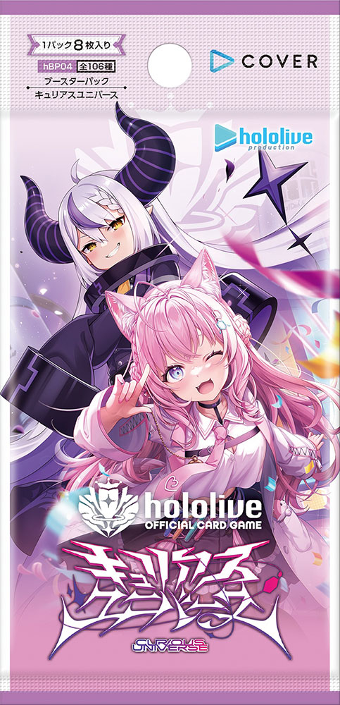 hololive OFFICIAL CARD GAME ブースターパック第4弾 キュリアスユニバース