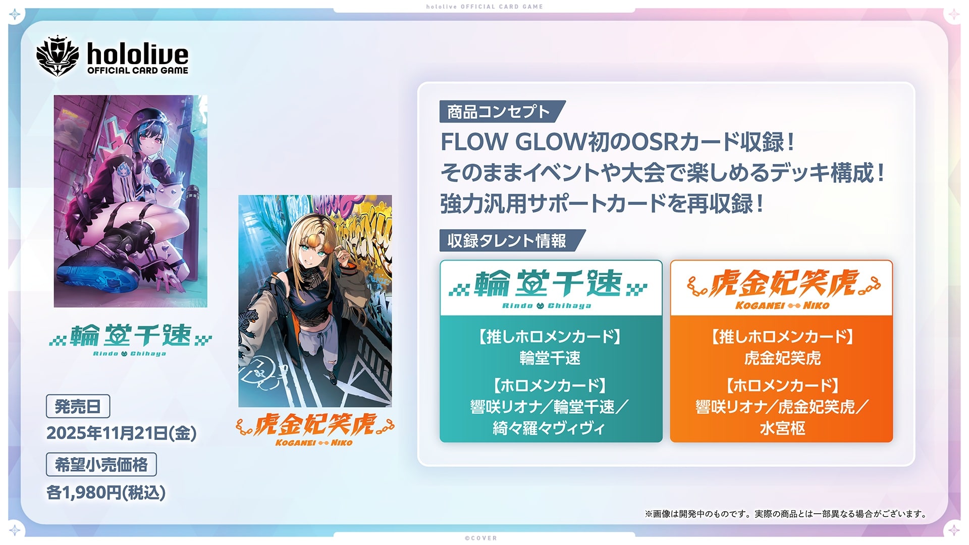 hololive OFFICIAL CARD GAME スタートデッキ FLOW GLOW 推し 輪堂千速 （輪堂千速） 2
