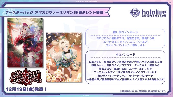 hololive OFFICIAL CARD GAME ブースターパック アヤカシヴァーミリオン 2