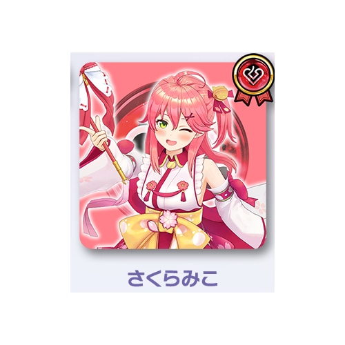 hololive OFFICIAL CARD GAME ライブスタートデッキ さくらみこ （さくらみこ）