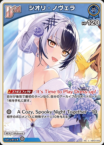 【ホロカ】シオリ・ノヴェラ【C】hBP07-059