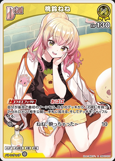 【ホロカ】桃鈴ねね【C】hBP07-077