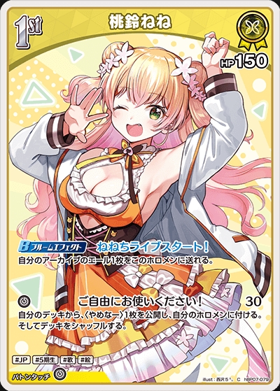 【ホロカ】桃鈴ねね【C】hBP07-079