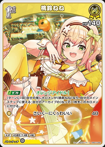 【ホロカ】桃鈴ねね【C】hBP07-080