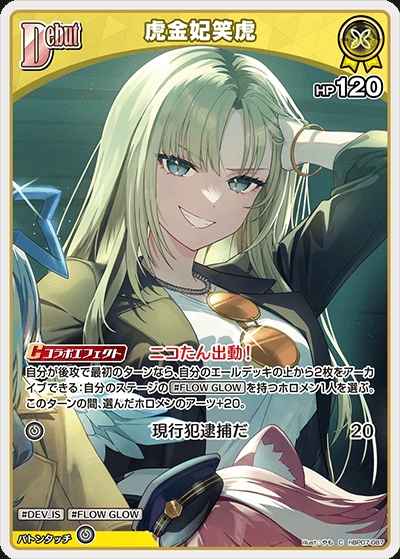 【ホロカ】虎金妃笑虎【C】hBP07-087