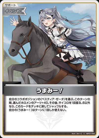 【ホロカ】うまみー！【C】hBP07-093