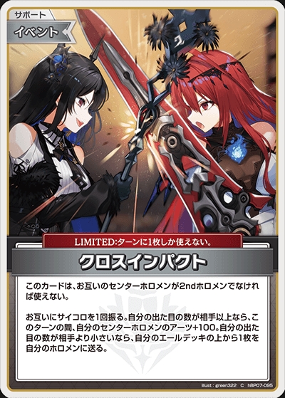 【ホロカ】クロスインパクト【C】hBP07-095