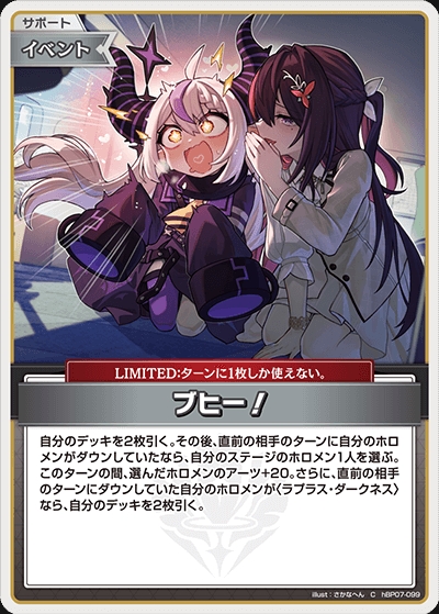 【ホロカ】ブヒー！【C】hBP07-099