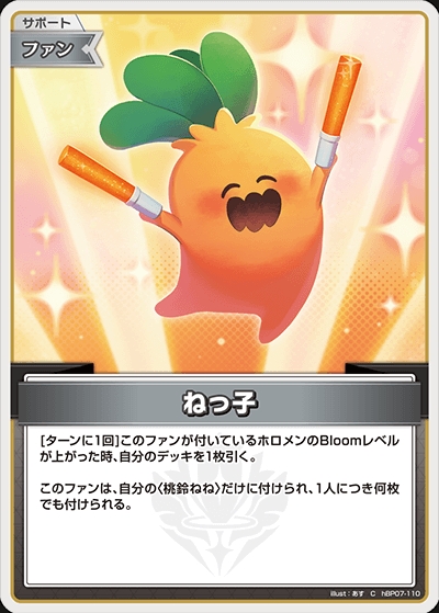 【ホロカ】ねっ子【C】hBP07-110