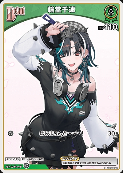 【ホロカ】輪堂千速〔hBP07収録〕【C】hSD10-002