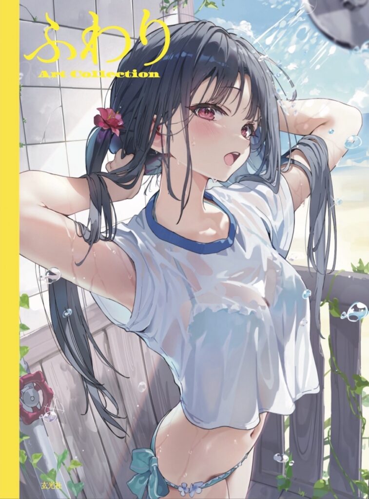 【販売中】ふわり Art Collection！イラストやオリジナル作品を収録