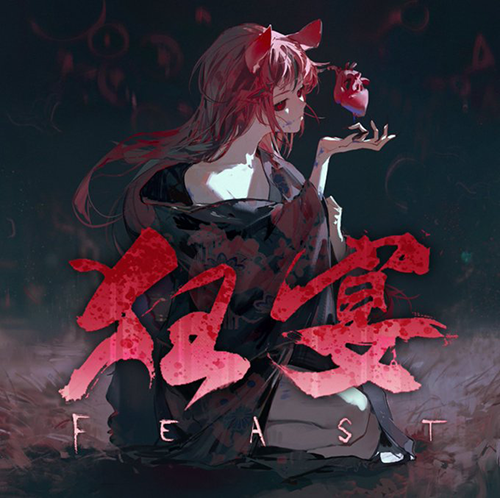 狂宴-FEAST-