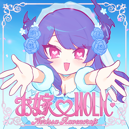 お嫁♡HOLIC