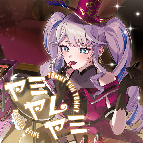 ヤミヤムヤミ