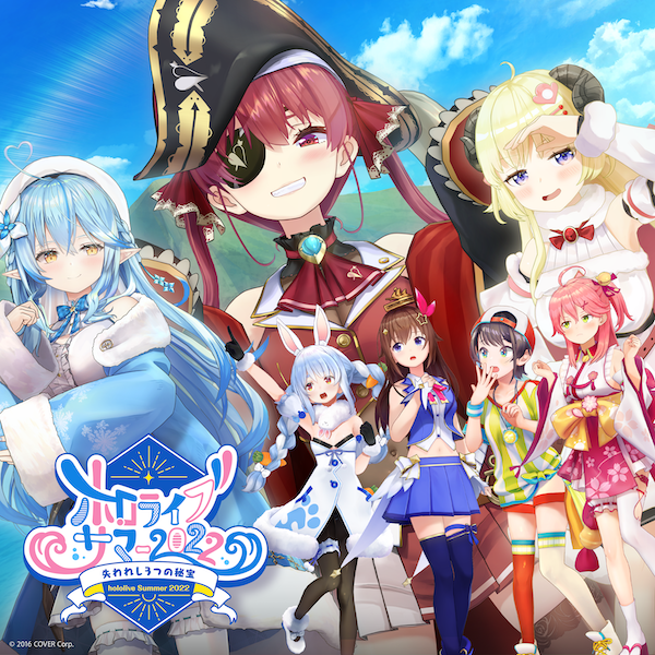 ホロライブ・サマー2022