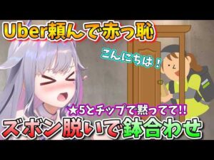 【古石ビジュー】配達員に対してズボンを穿かずに応対したエピソードを語る