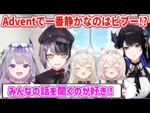 【シオリ・ノヴェラ】Adventの賑やかな談笑を古石ビジューが語る
