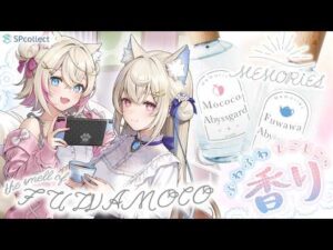 【Fuwawa & Mococo】Fuwawaが香水を「Mococoの抱き枕」に使うと提案、Nerissaのエピソードも披露