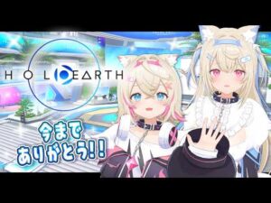 【FUWAMOCO】Holoearth最終配信の3Dで”Mwah”を披露