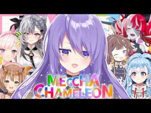【ムーナ・ホシノヴァ】Meccha Chameleonでかくれんぼコラボ実施