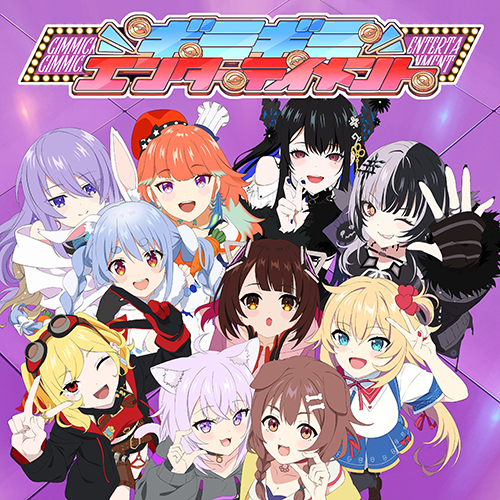 ギミギミエンターテイメント