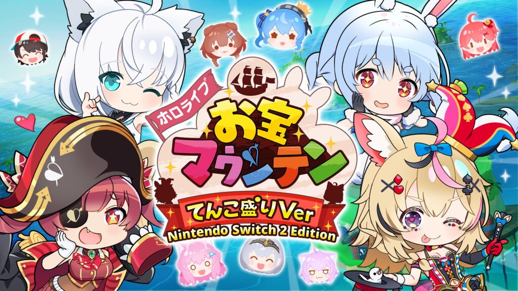 ホロライブお宝マウンテン てんこ盛りVer Nintendo Switch 2 Editionが配信開始 おすそ分け通信や高フレームレートに対応
