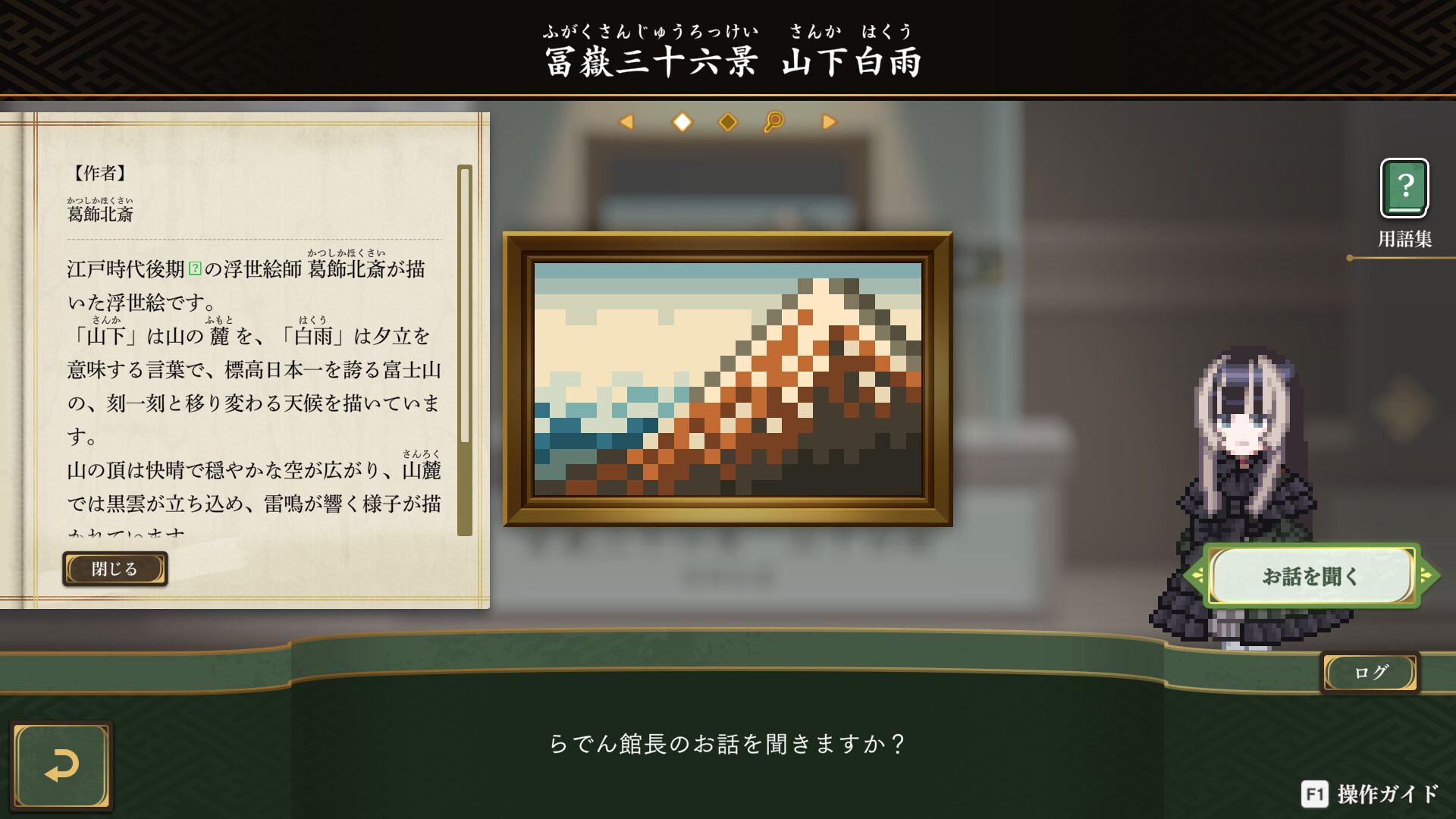 儒烏風亭らでんがご案内!ピクセルミュージアムのゲーム画面3