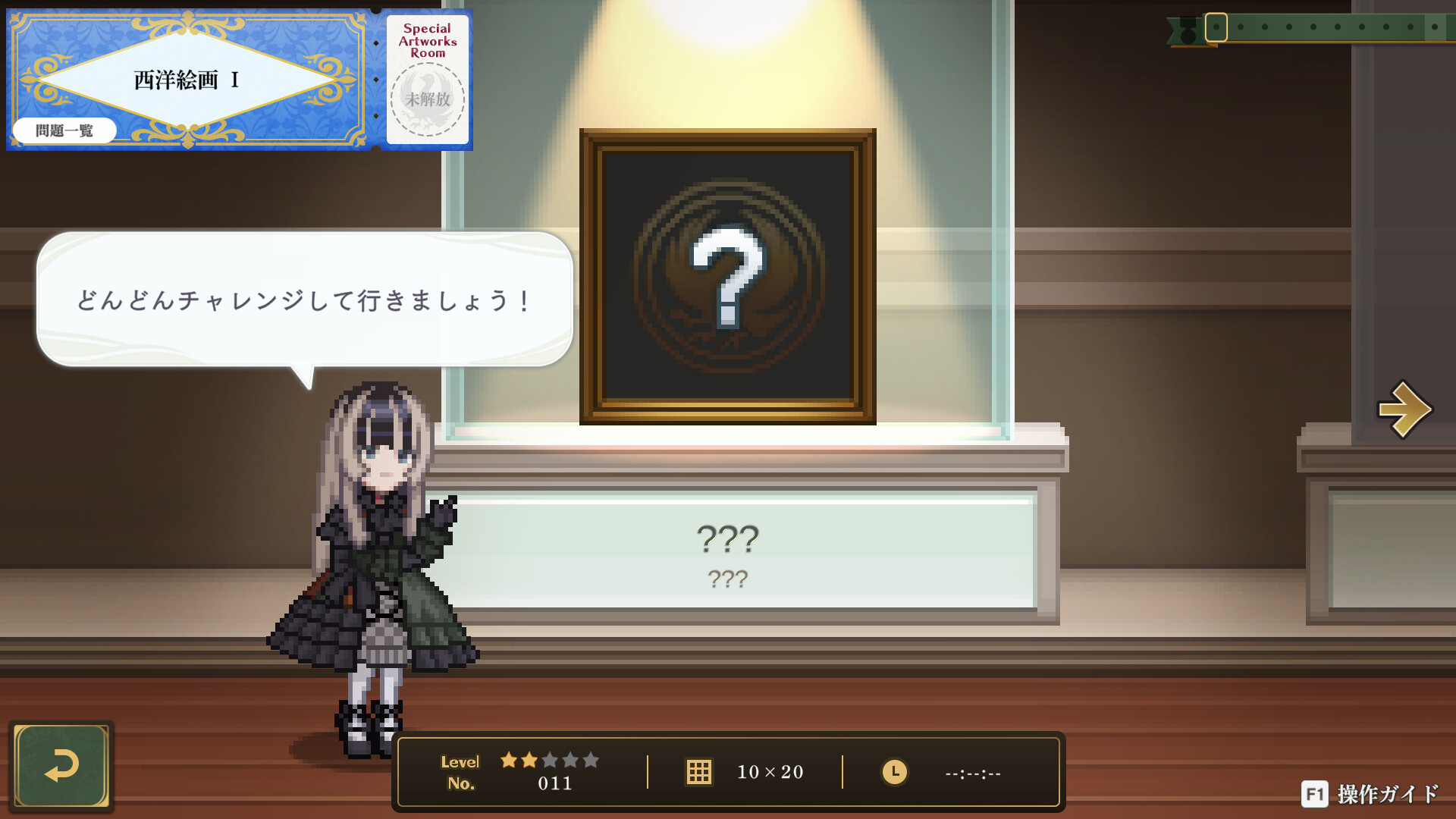 儒烏風亭らでんがご案内!ピクセルミュージアムのゲーム画面1