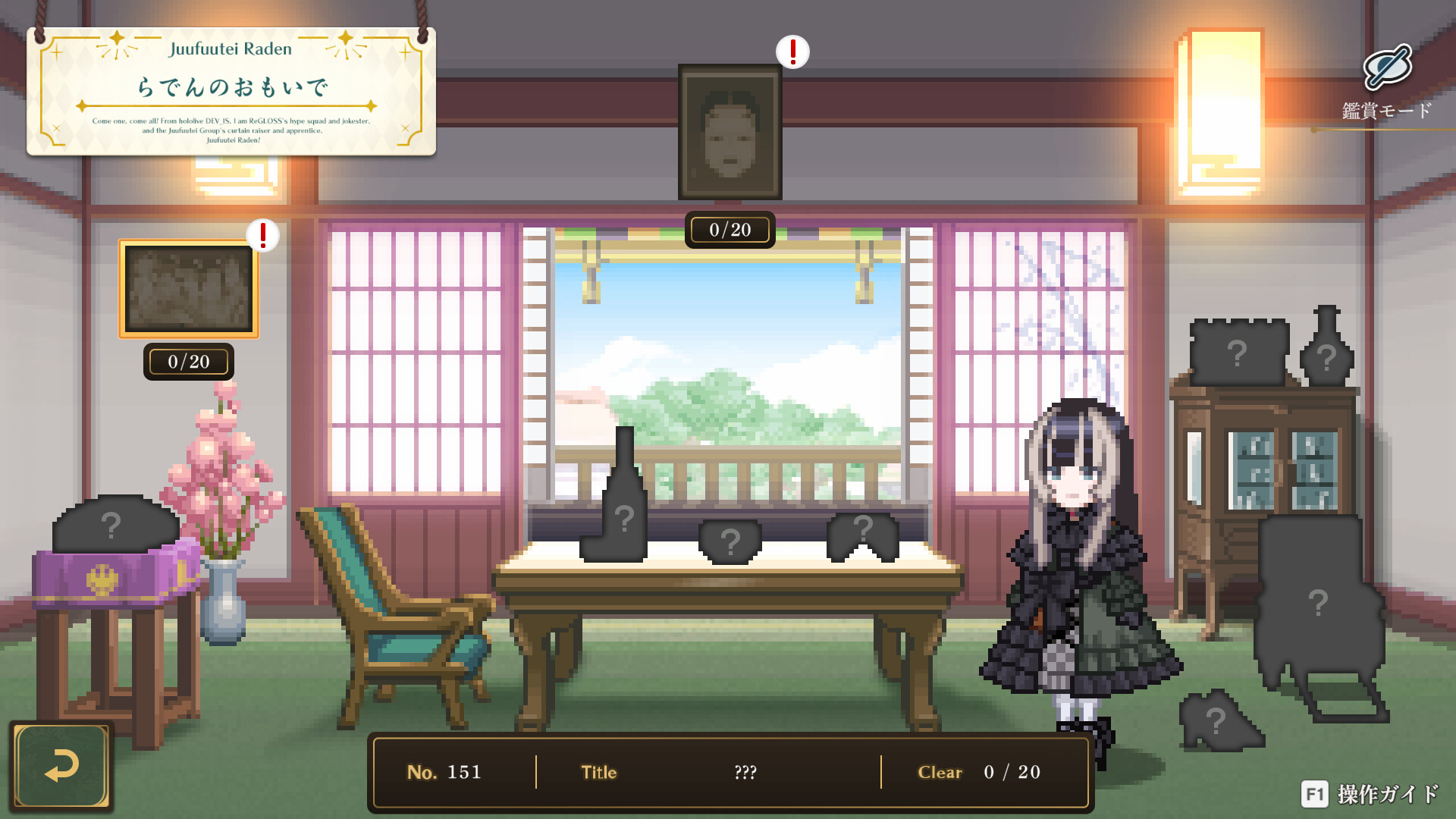 儒烏風亭らでんがご案内!ピクセルミュージアムのゲーム画面5
