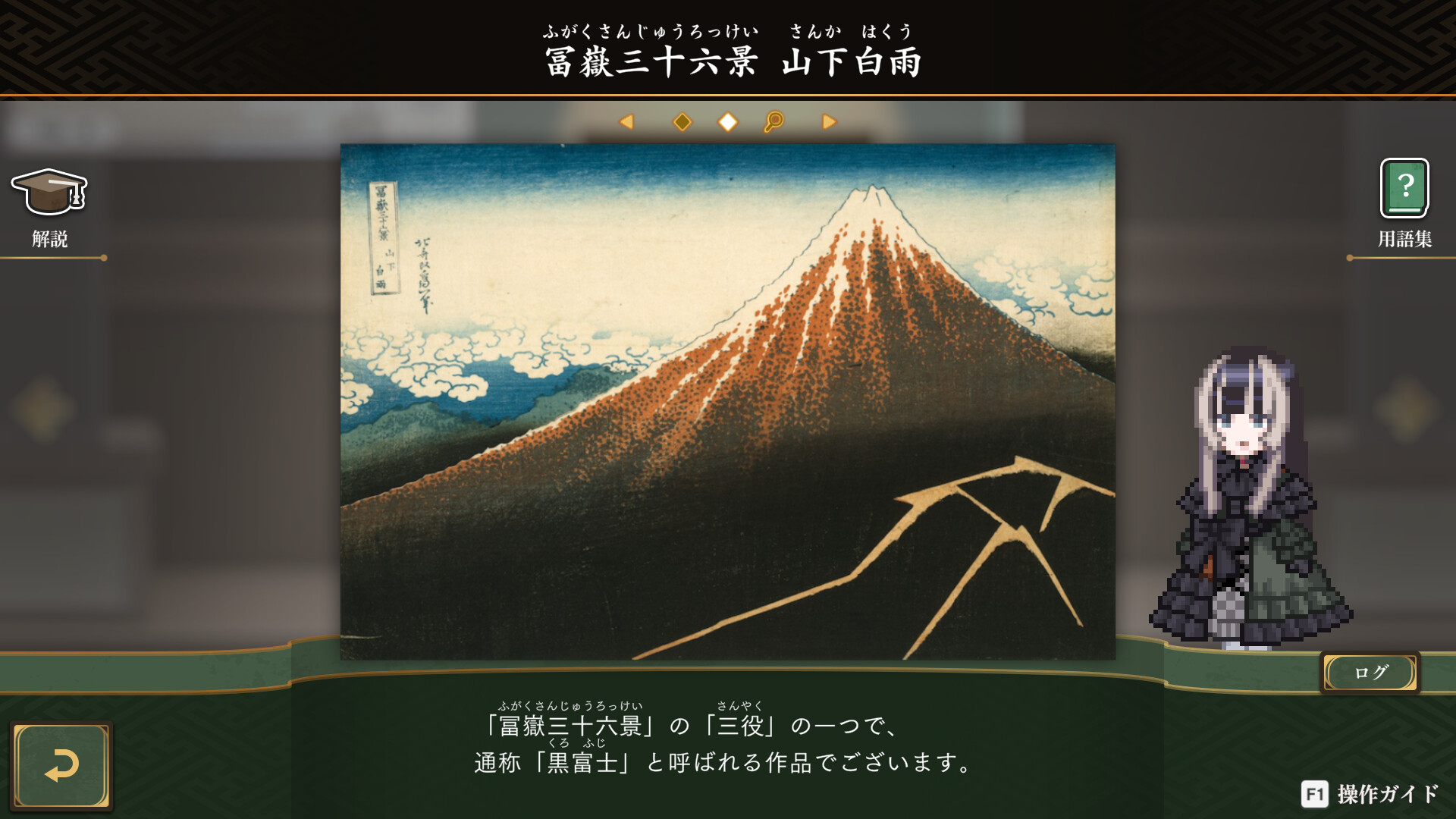 儒烏風亭らでんがご案内!ピクセルミュージアムのゲーム画面4