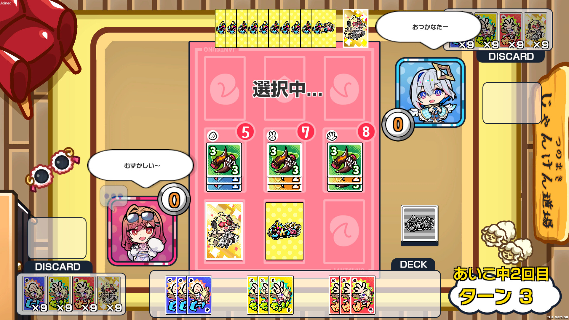 じゃんつの -Janken Horn-のゲーム画面3