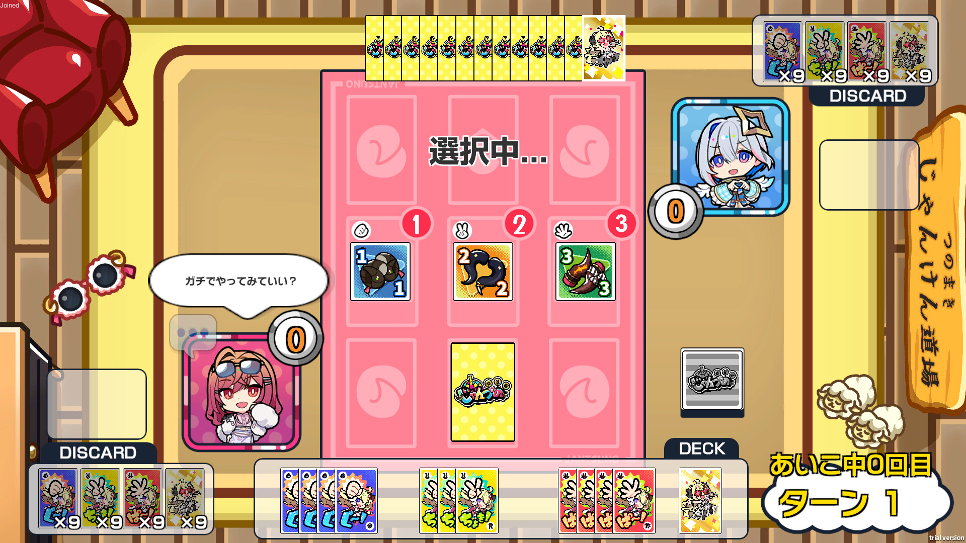 じゃんつの -Janken Horn-のゲーム画面4
