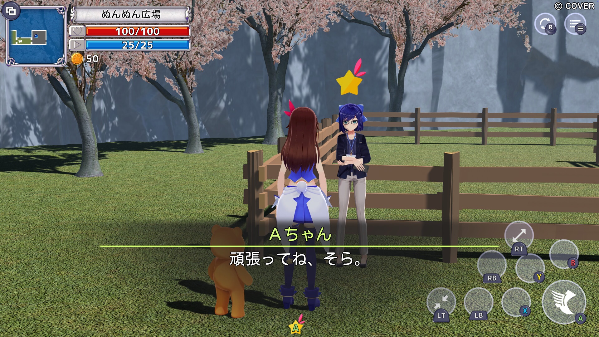 スターそらイトファンタジー ~空へ届く魔法~のゲーム画面1