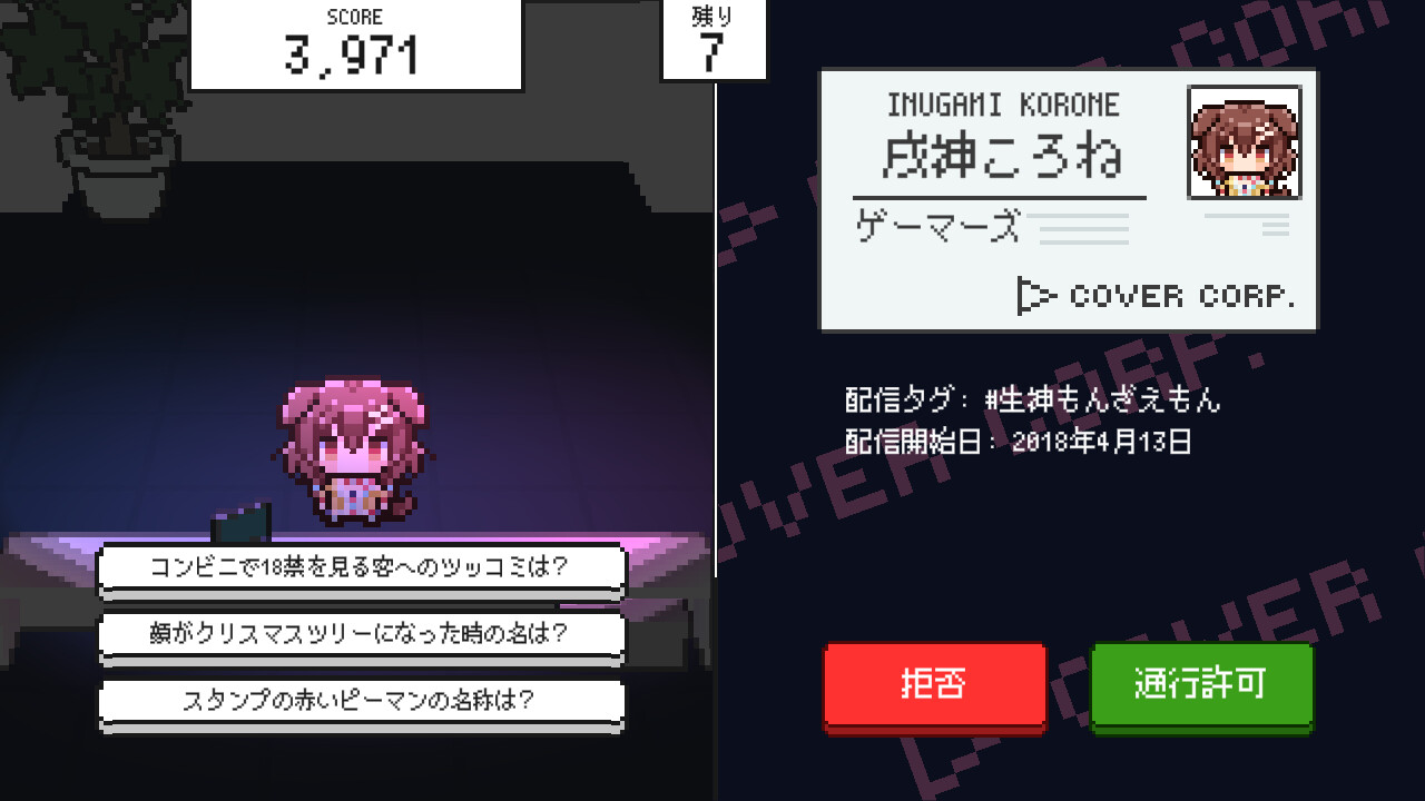 ホロガードのゲーム画面5