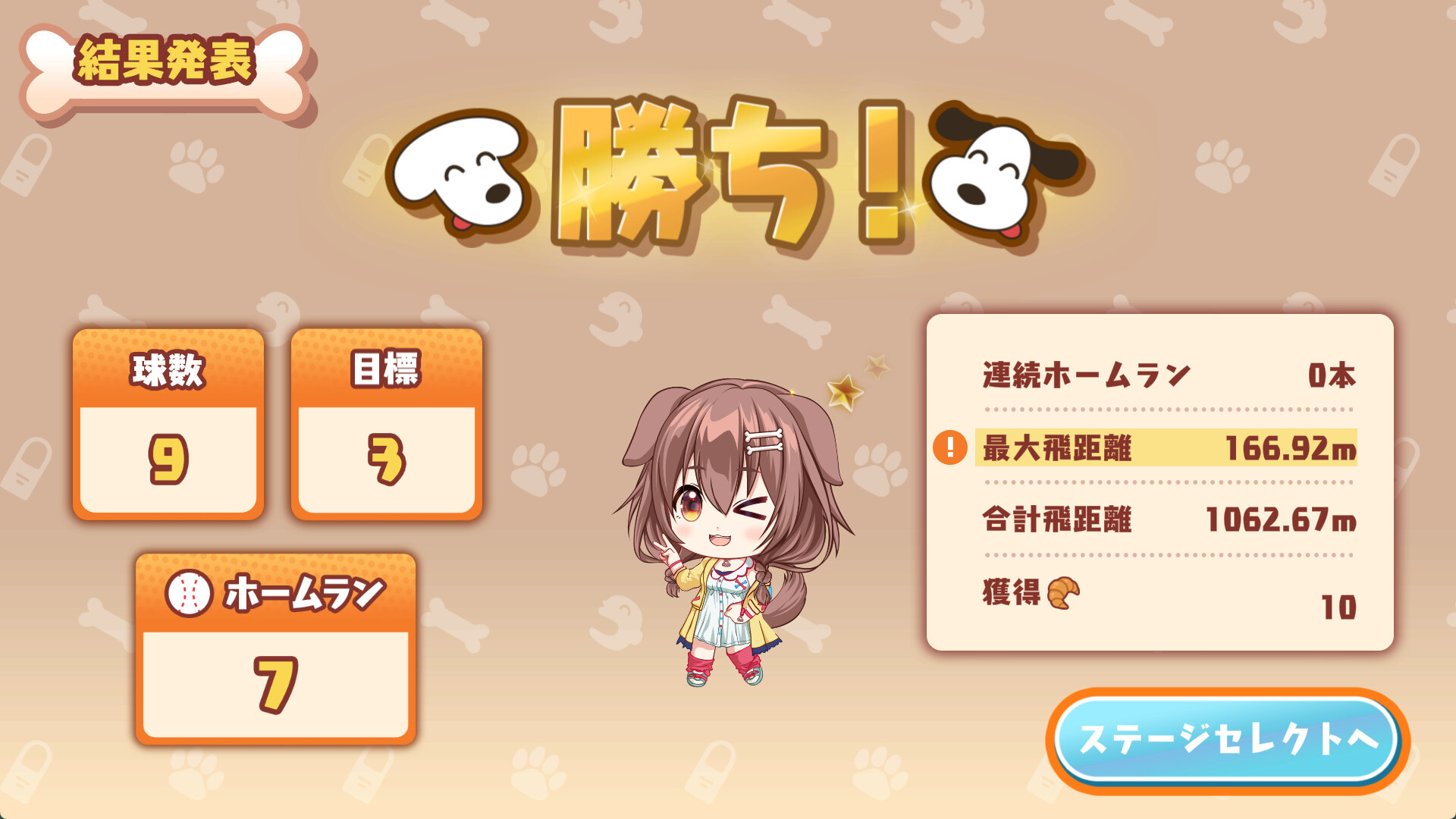 ころさんのホームWAN!ダービーのゲーム画面6