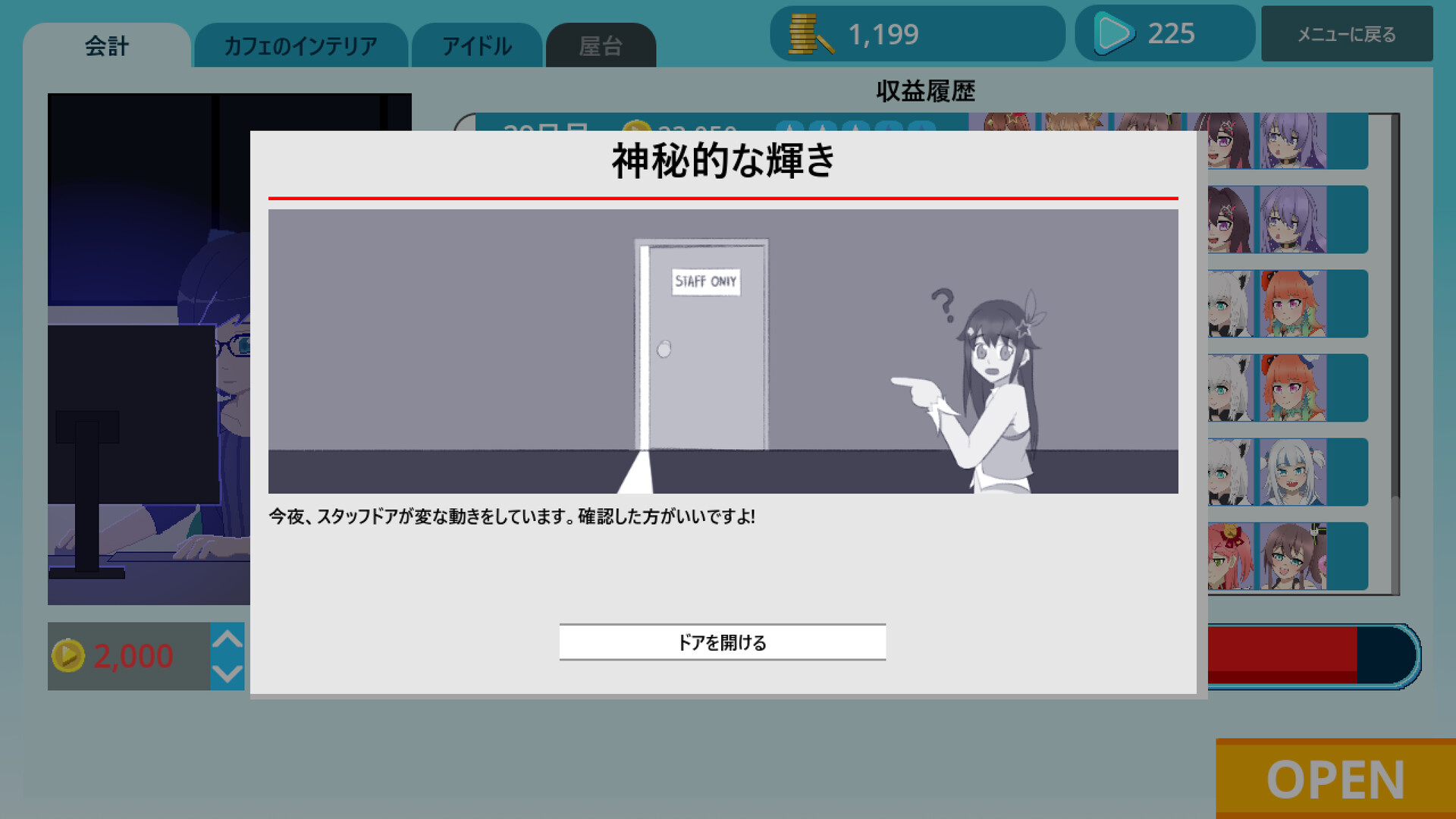 HoloCafeのゲーム画面4