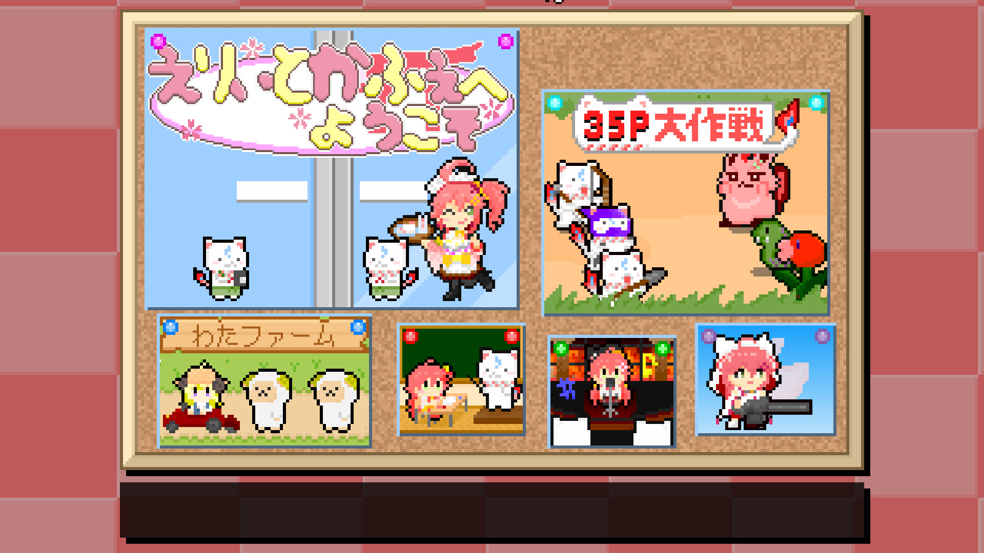 えりぃとかふぇへようこそのゲーム画面9
