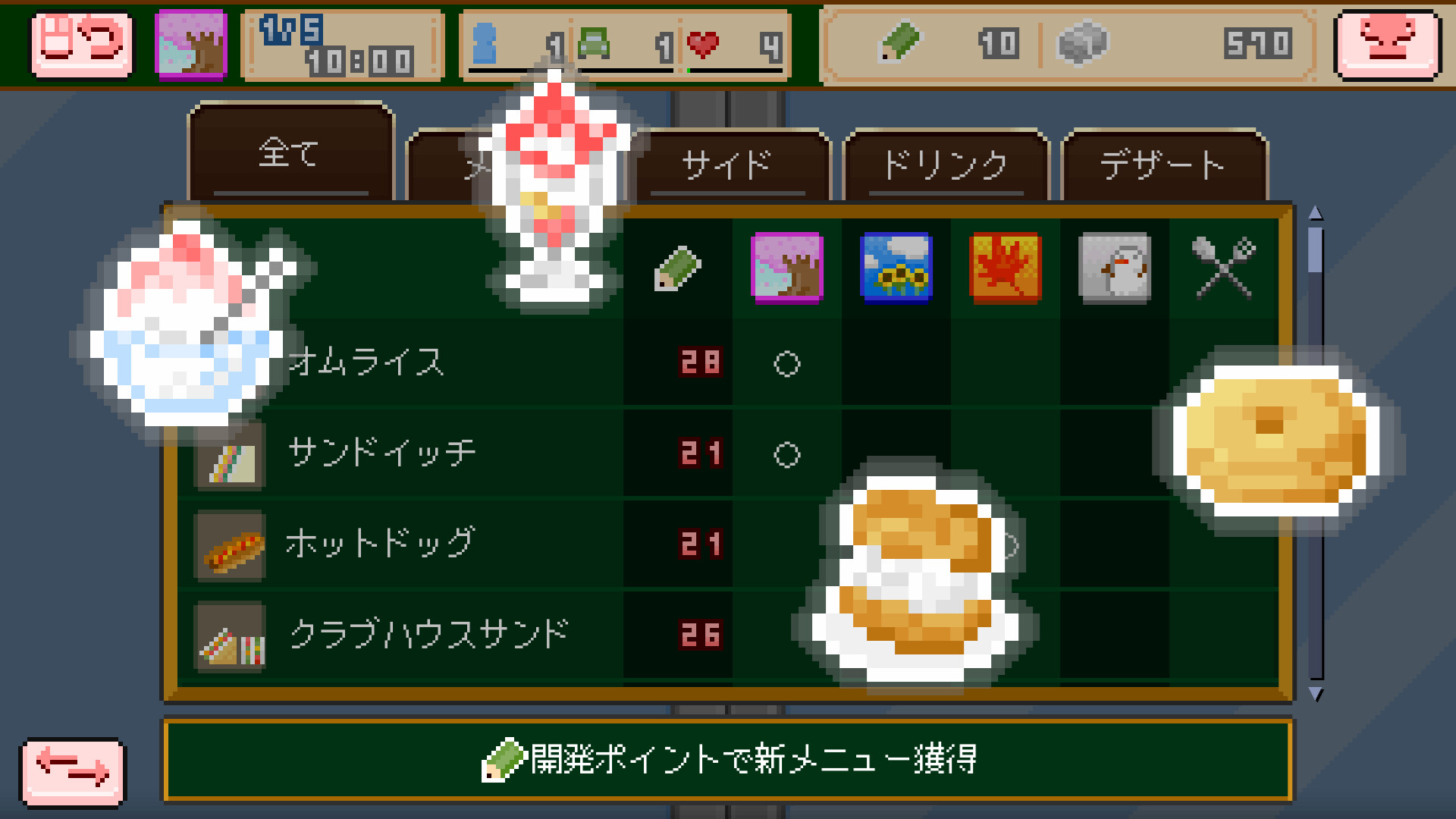 えりぃとかふぇへようこそのゲーム画面3