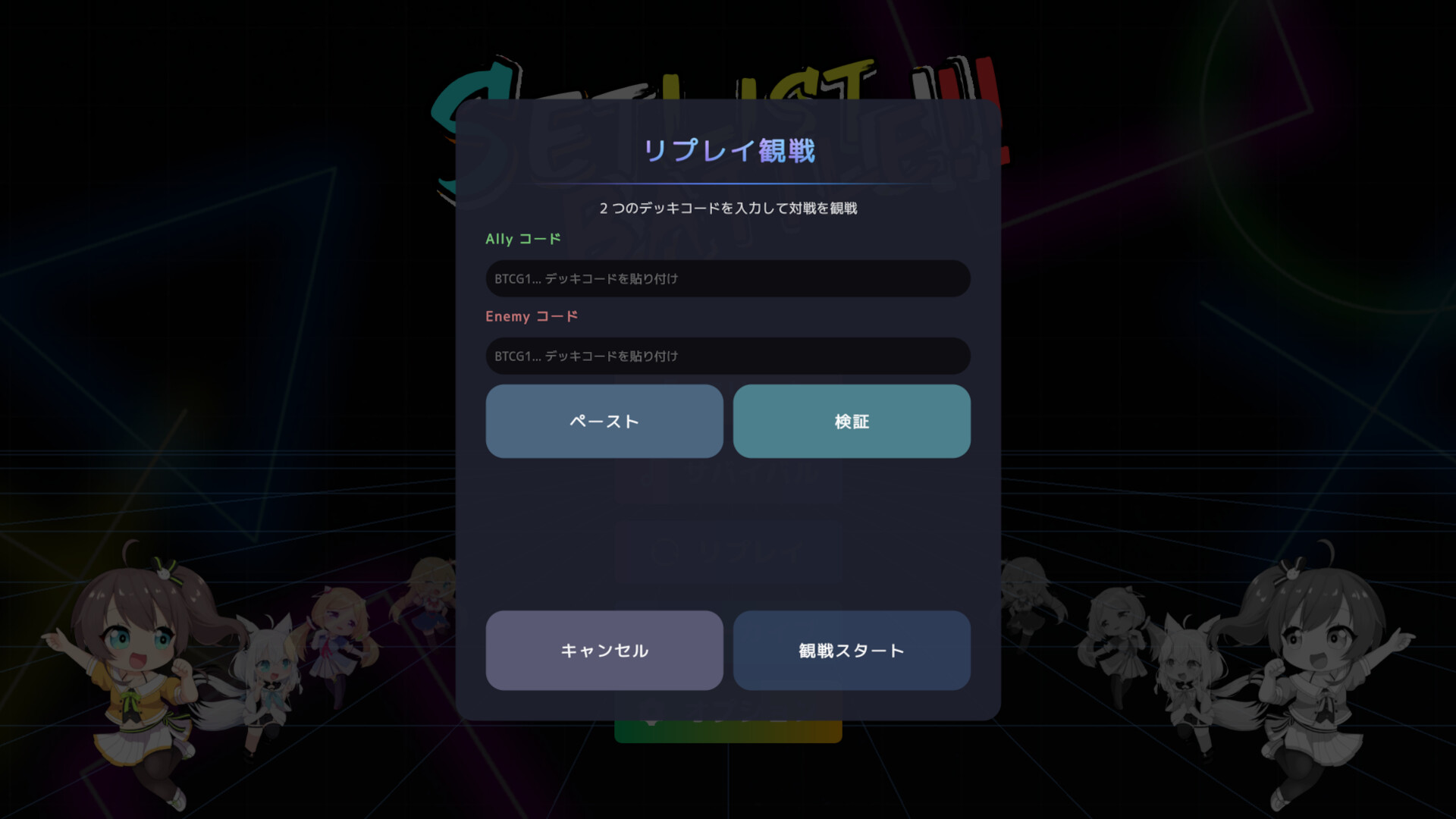 SetList Battleのゲーム画面7