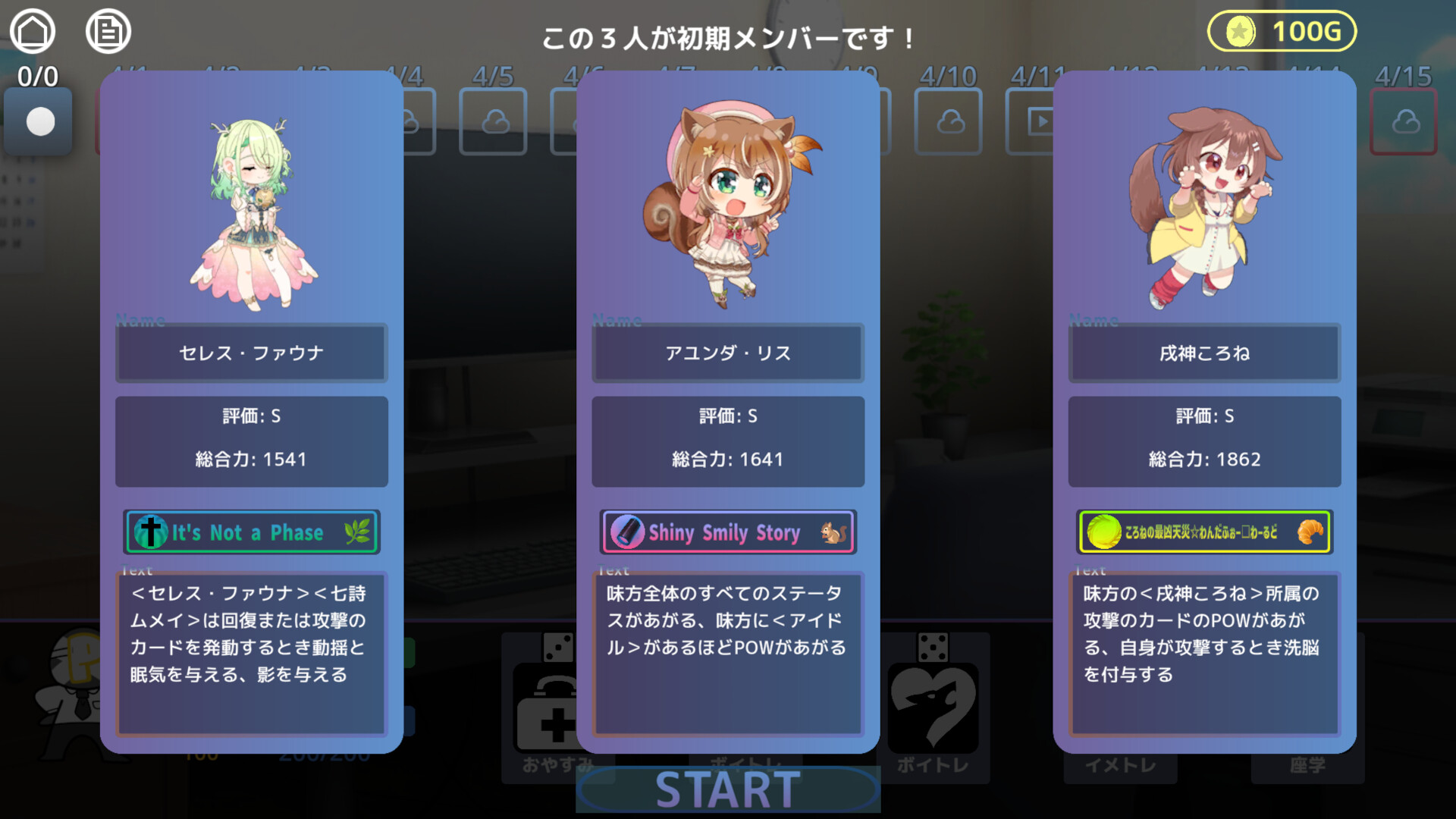 SetList Battleのゲーム画面6