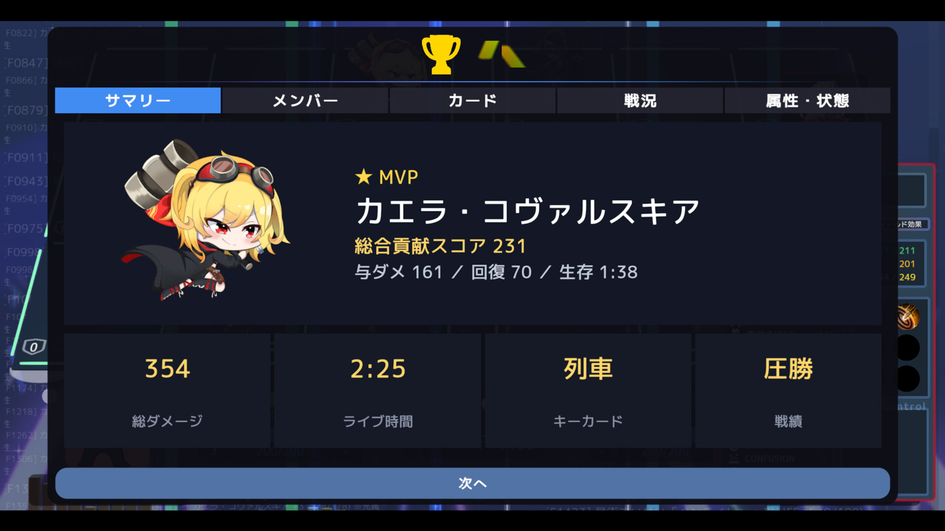 SetList Battleのゲーム画面3